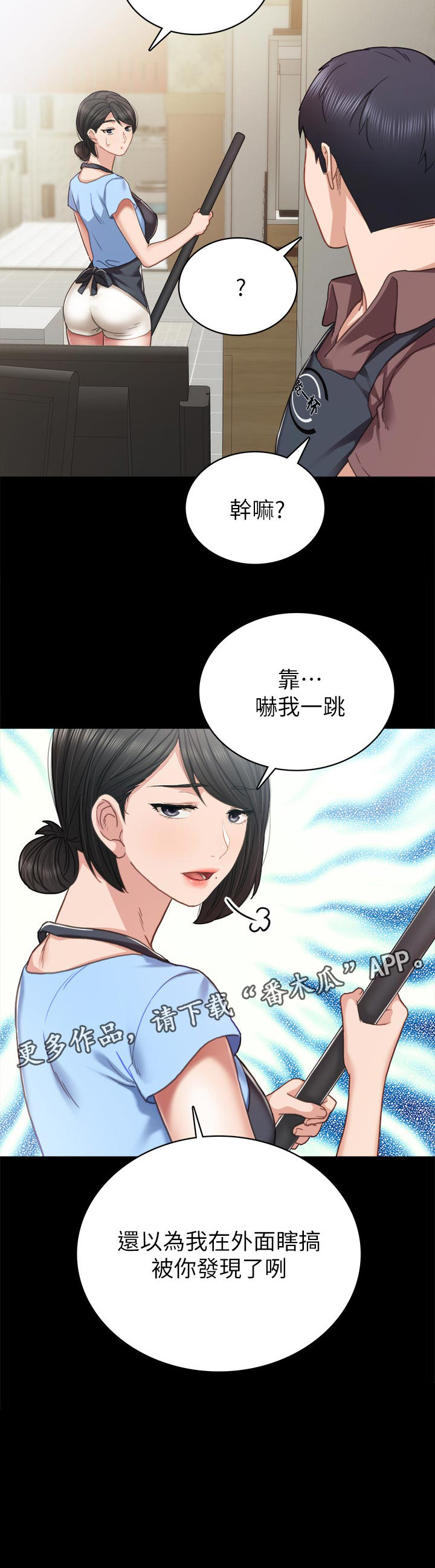 《实习老师》漫画最新章节第85章：吓我一跳免费下拉式在线观看章节第【1】张图片