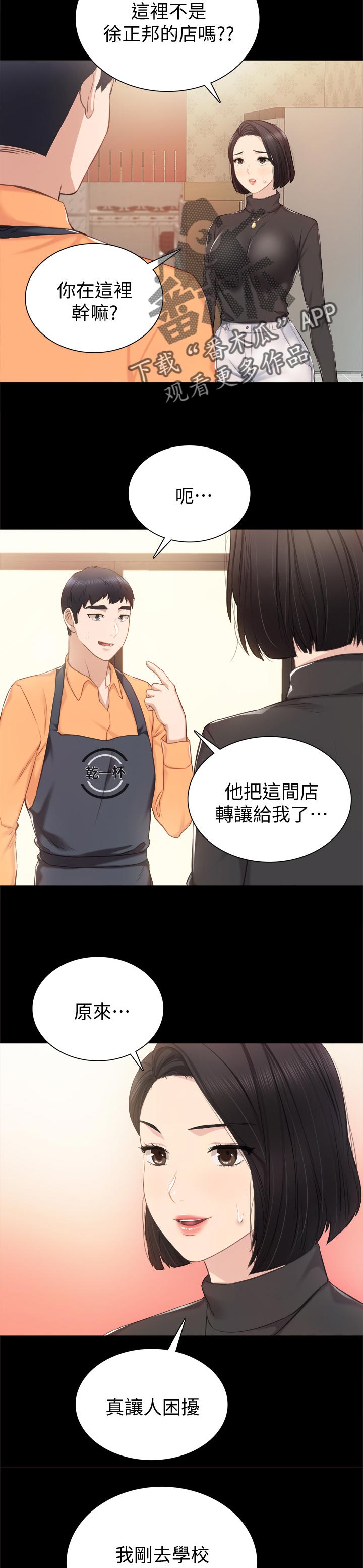 《实习老师》漫画最新章节第60章：偶遇免费下拉式在线观看章节第【11】张图片