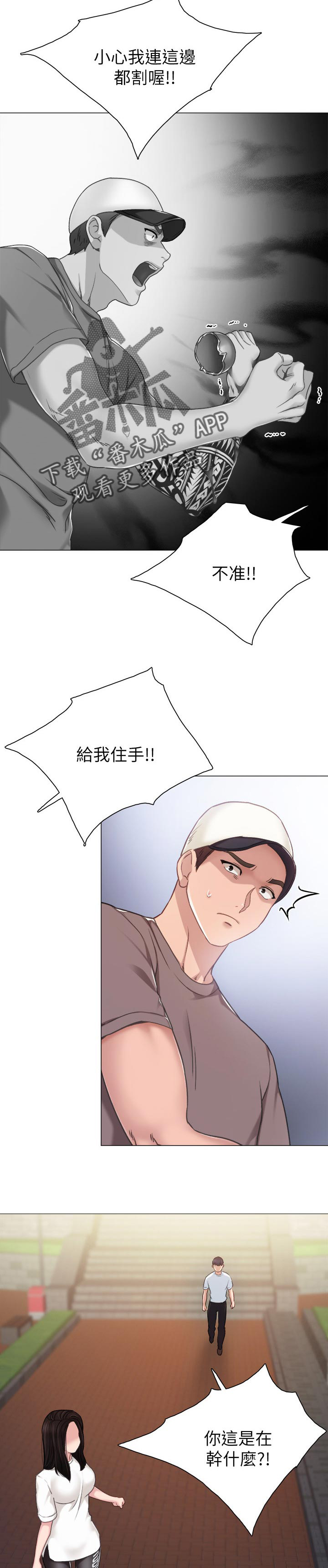 《实习老师》漫画最新章节第75章：再次冲突免费下拉式在线观看章节第【12】张图片