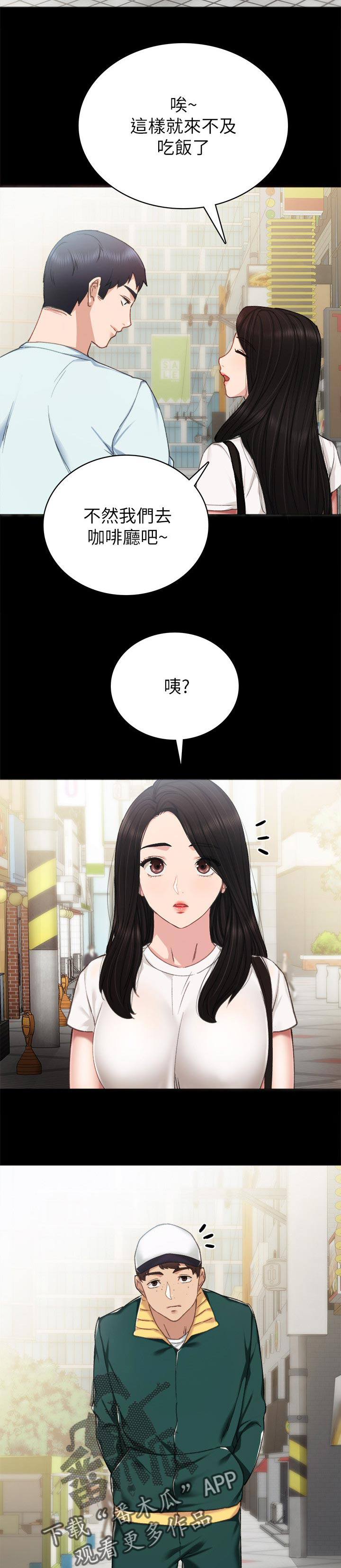 《实习老师》漫画最新章节第94章：吓死我了免费下拉式在线观看章节第【5】张图片