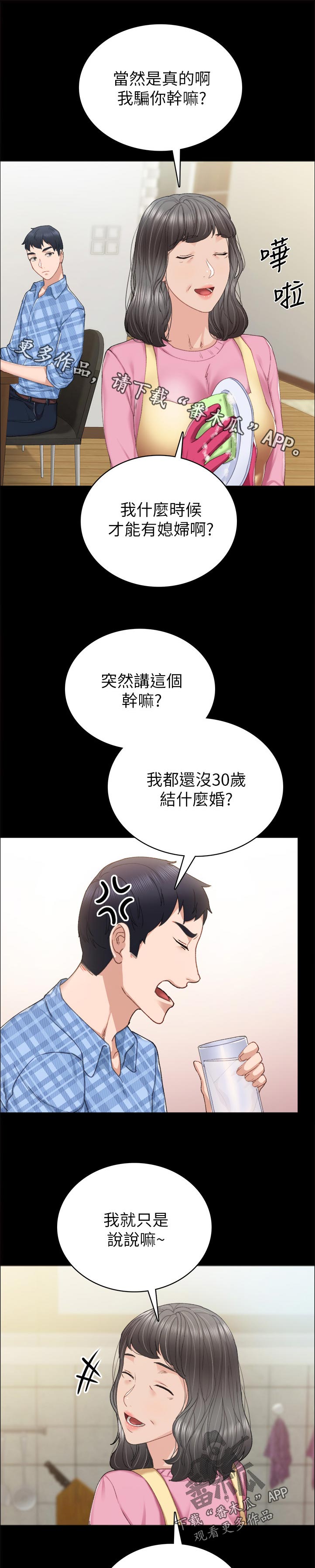 《实习老师》漫画最新章节第148章： 骗你干嘛免费下拉式在线观看章节第【12】张图片