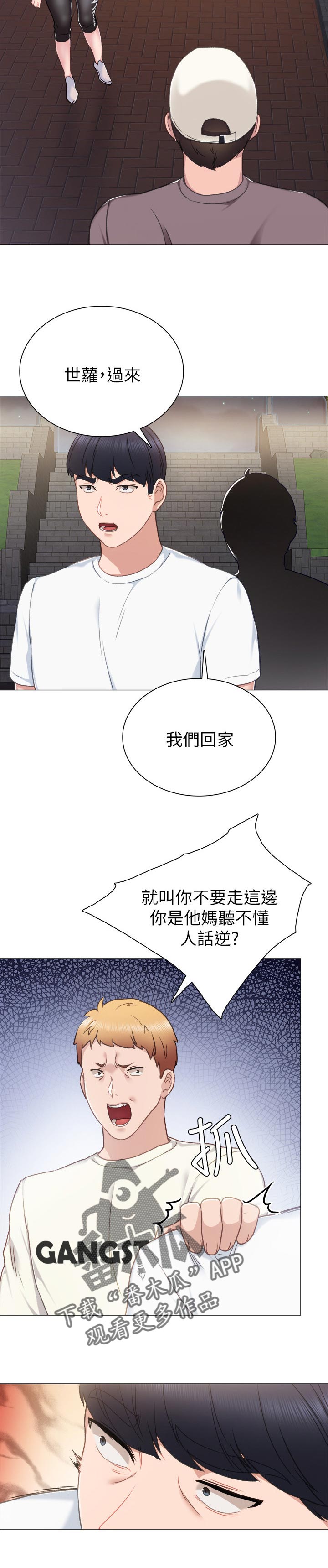 《实习老师》漫画最新章节第75章：再次冲突免费下拉式在线观看章节第【11】张图片