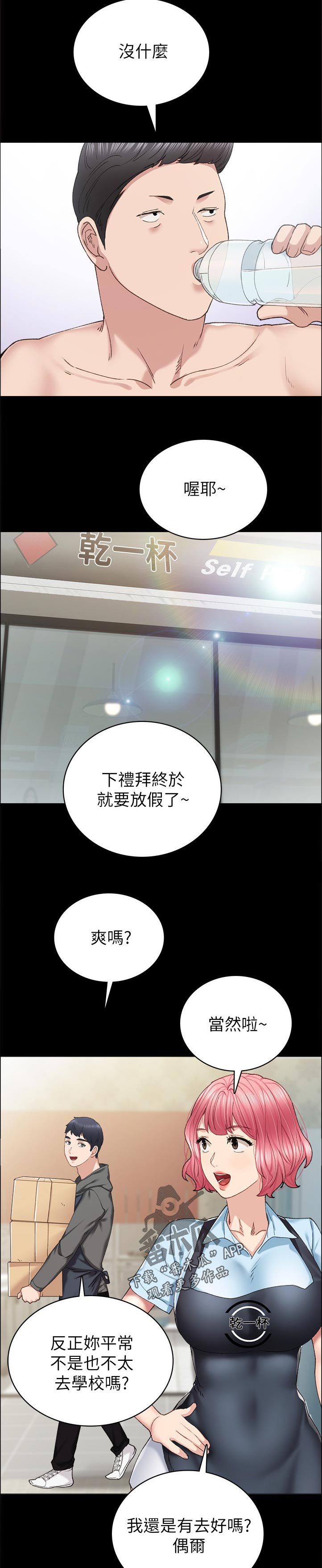 《实习老师》漫画最新章节第145章：不用免费下拉式在线观看章节第【5】张图片