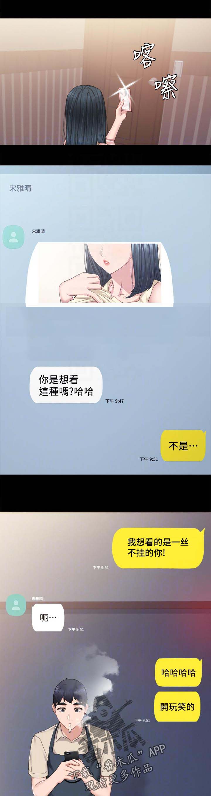 《实习老师》漫画最新章节第140章： 见个面免费下拉式在线观看章节第【10】张图片