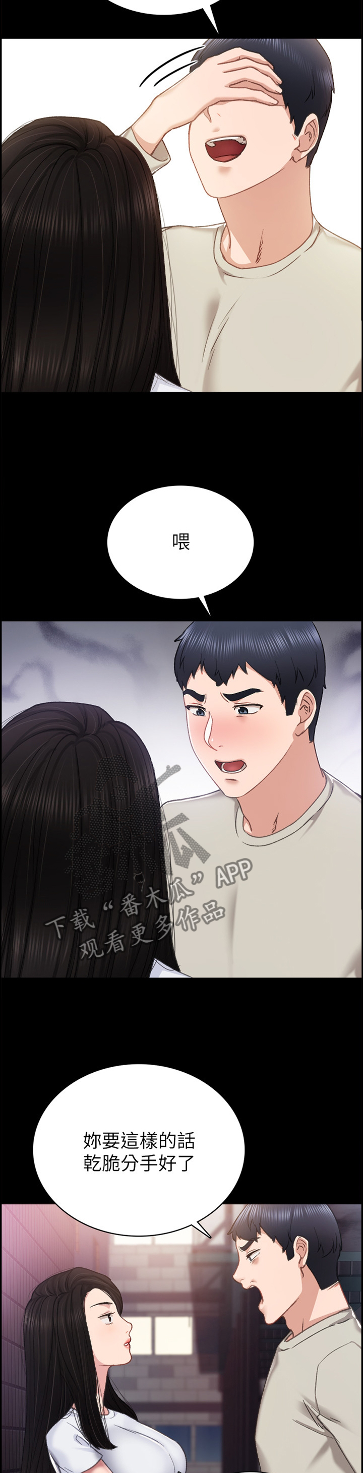 《实习老师》漫画最新章节第101章：分手免费下拉式在线观看章节第【3】张图片