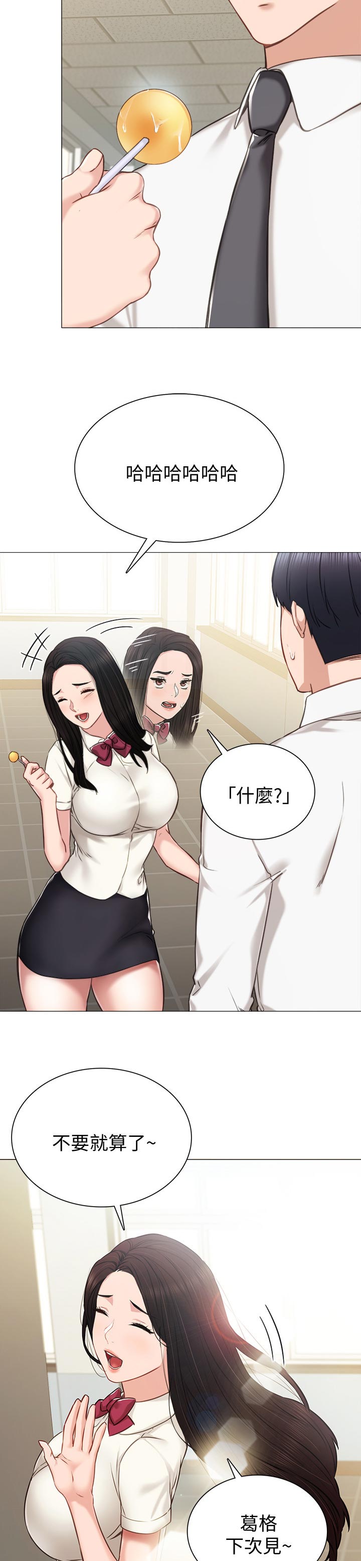 《实习老师》漫画最新章节第64章：甩不掉的不良免费下拉式在线观看章节第【10】张图片