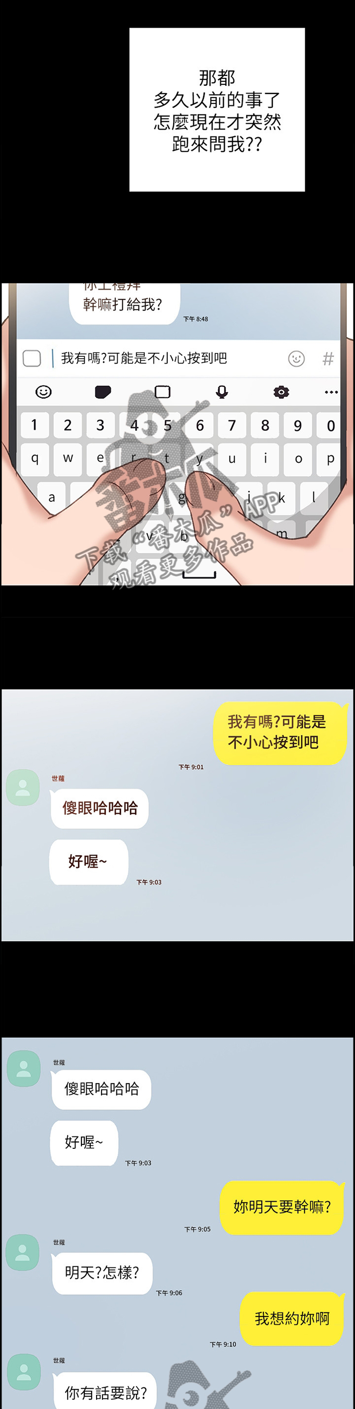 《实习老师》漫画最新章节第114章：重新在一起好吗免费下拉式在线观看章节第【10】张图片