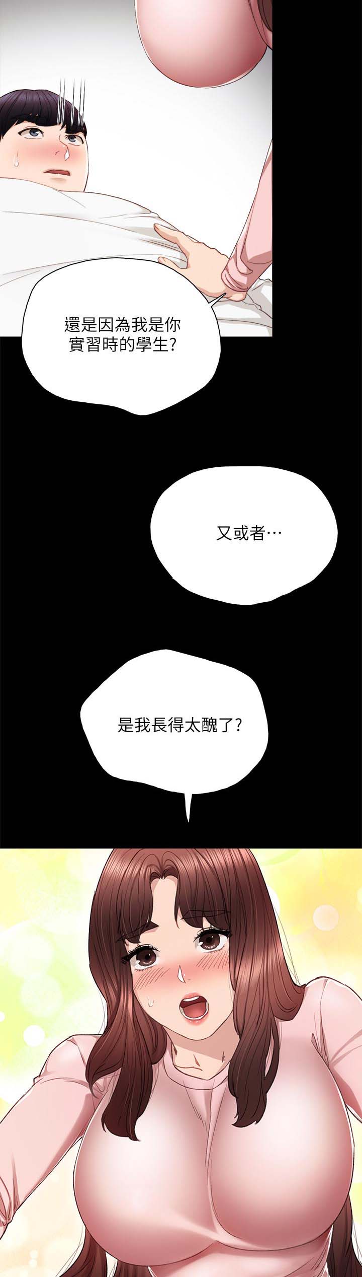 《实习老师》漫画最新章节第38章：得到什么免费下拉式在线观看章节第【7】张图片