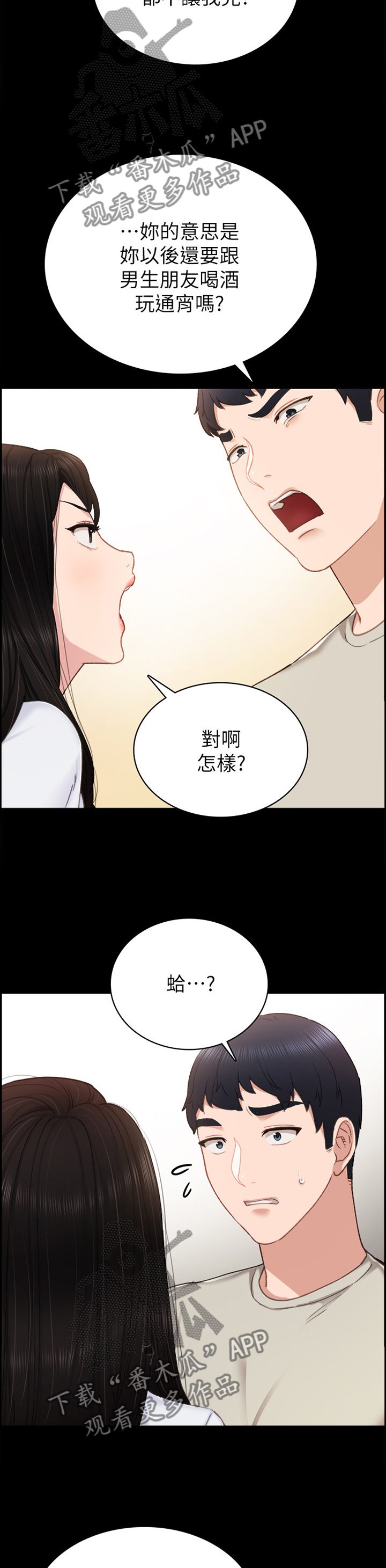 《实习老师》漫画最新章节第101章：分手免费下拉式在线观看章节第【5】张图片