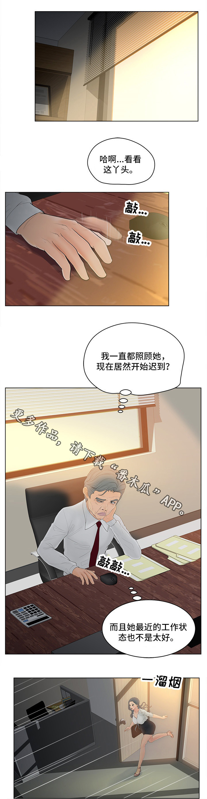 《恩人们》漫画最新章节第12章：迟到免费下拉式在线观看章节第【3】张图片