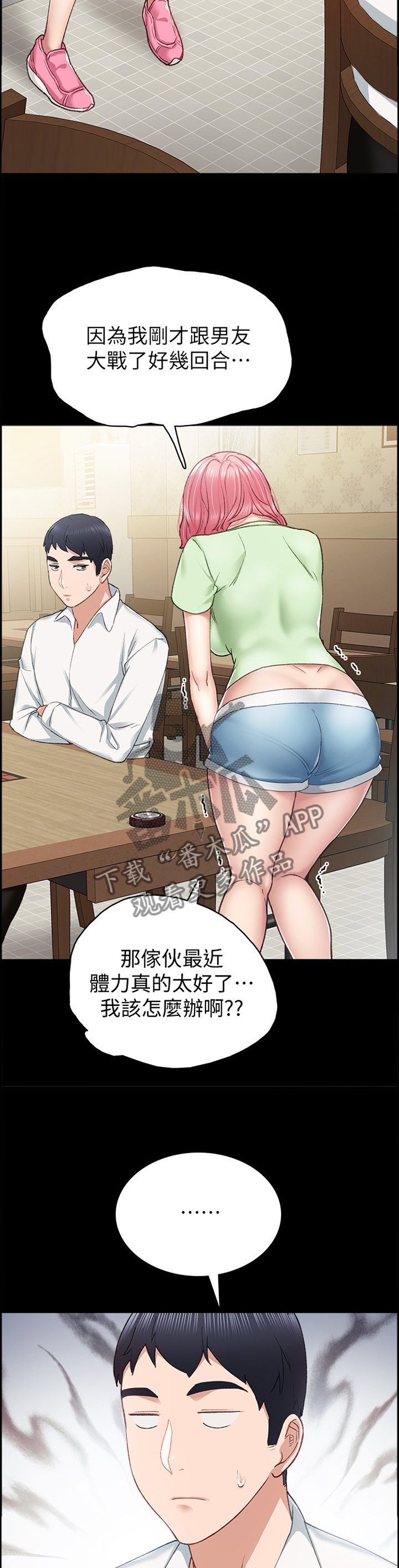 《实习老师》漫画最新章节第110章：你是真的喜欢我吗?免费下拉式在线观看章节第【8】张图片