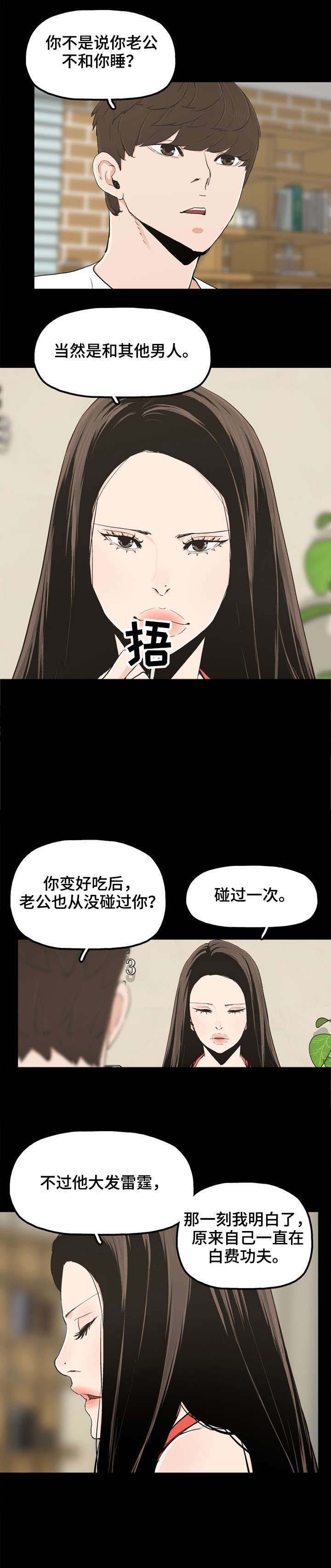 《同病相惜》漫画最新章节第25章：刺激感免费下拉式在线观看章节第【8】张图片