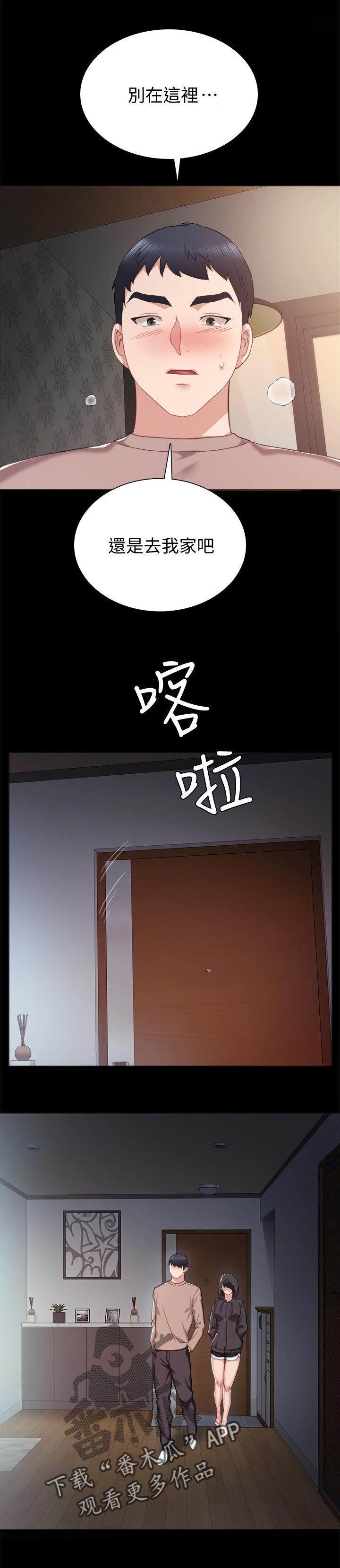 《实习老师》漫画最新章节第56章：味道免费下拉式在线观看章节第【3】张图片