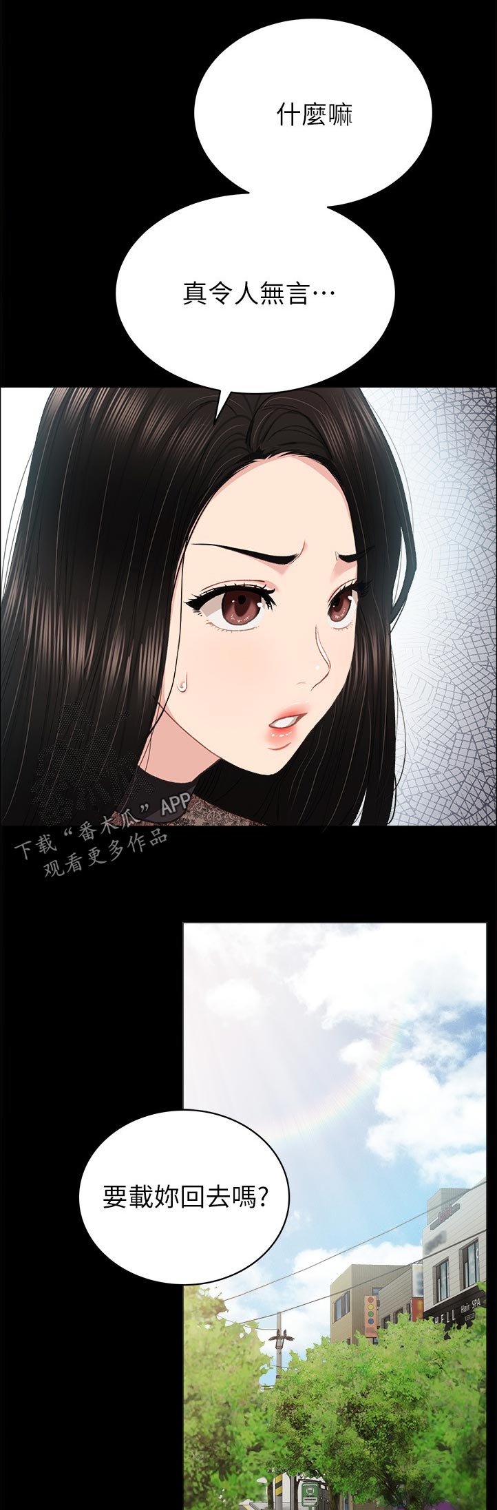 《实习老师》漫画最新章节第145章：不用免费下拉式在线观看章节第【11】张图片