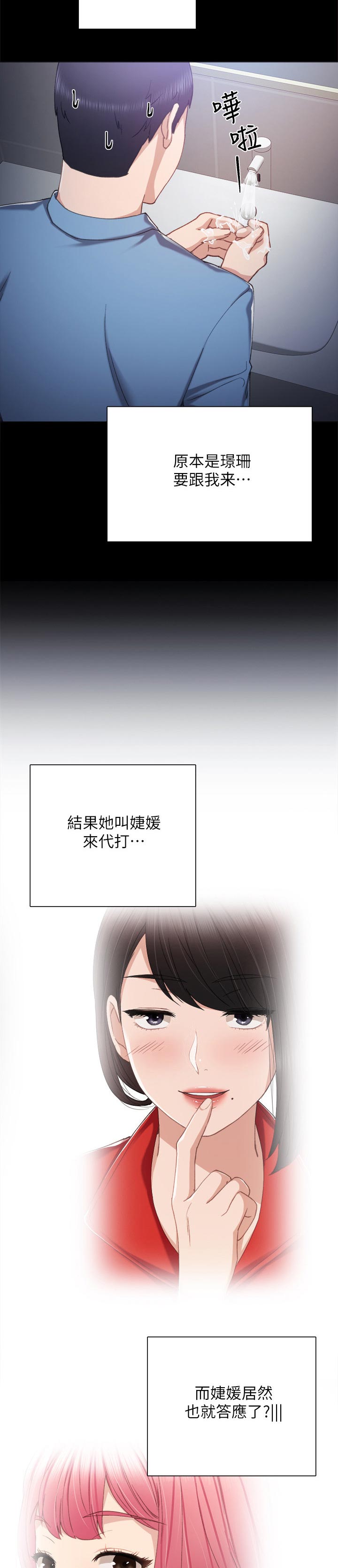 《实习老师》漫画最新章节第52章：尴尬的气氛免费下拉式在线观看章节第【2】张图片