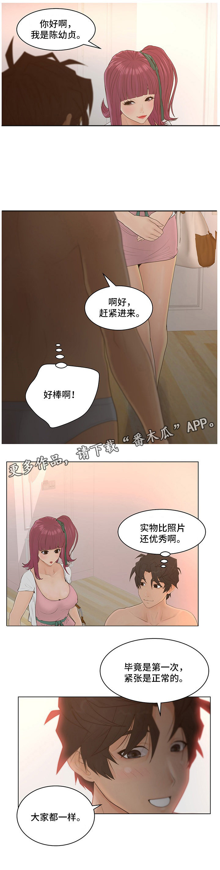 《恩人们》漫画最新章节第13章：主动免费下拉式在线观看章节第【4】张图片