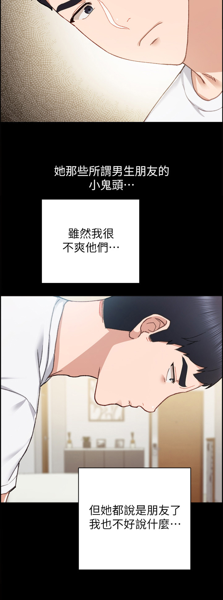 《实习老师》漫画最新章节第121章：教训免费下拉式在线观看章节第【7】张图片