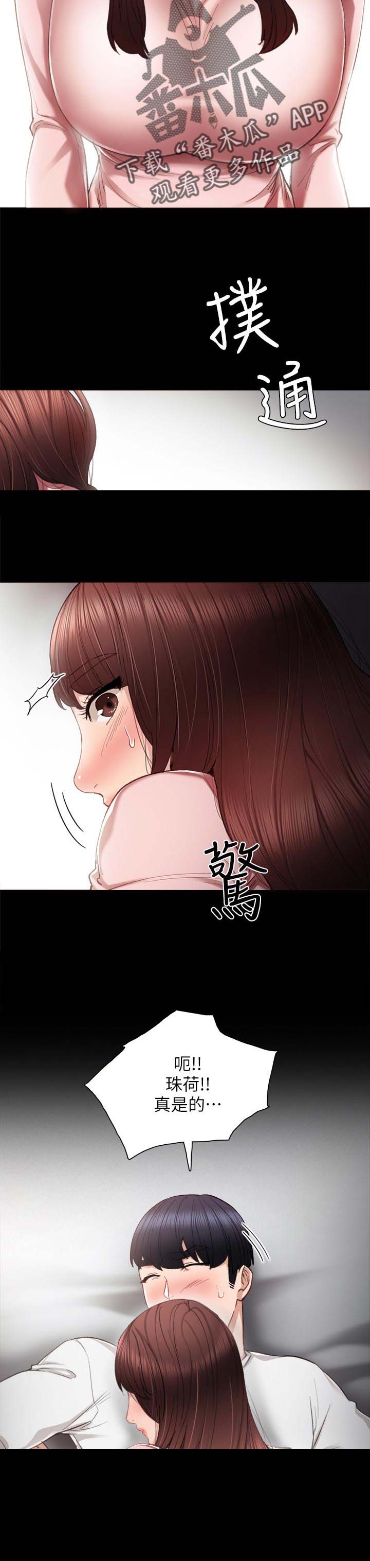 《实习老师》漫画最新章节第38章：得到什么免费下拉式在线观看章节第【5】张图片