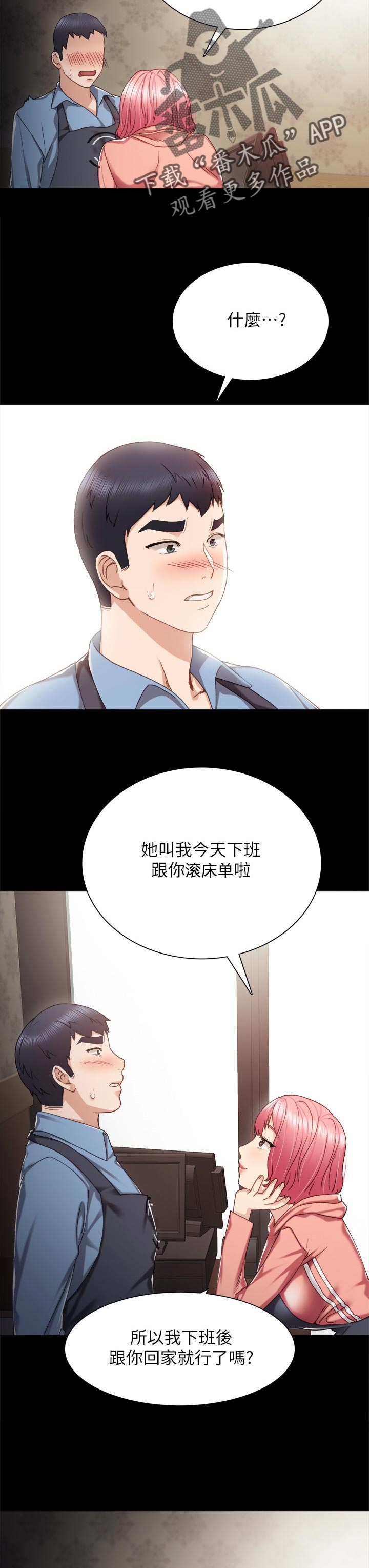 《实习老师》漫画最新章节第51章：代替免费下拉式在线观看章节第【4】张图片