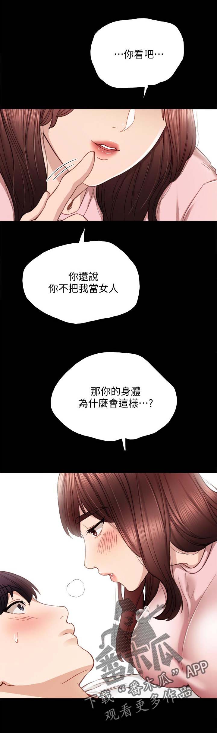 《实习老师》漫画最新章节第38章：得到什么免费下拉式在线观看章节第【4】张图片