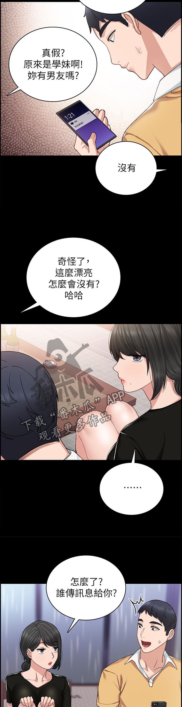 《实习老师》漫画最新章节第112章：各怀心事免费下拉式在线观看章节第【3】张图片