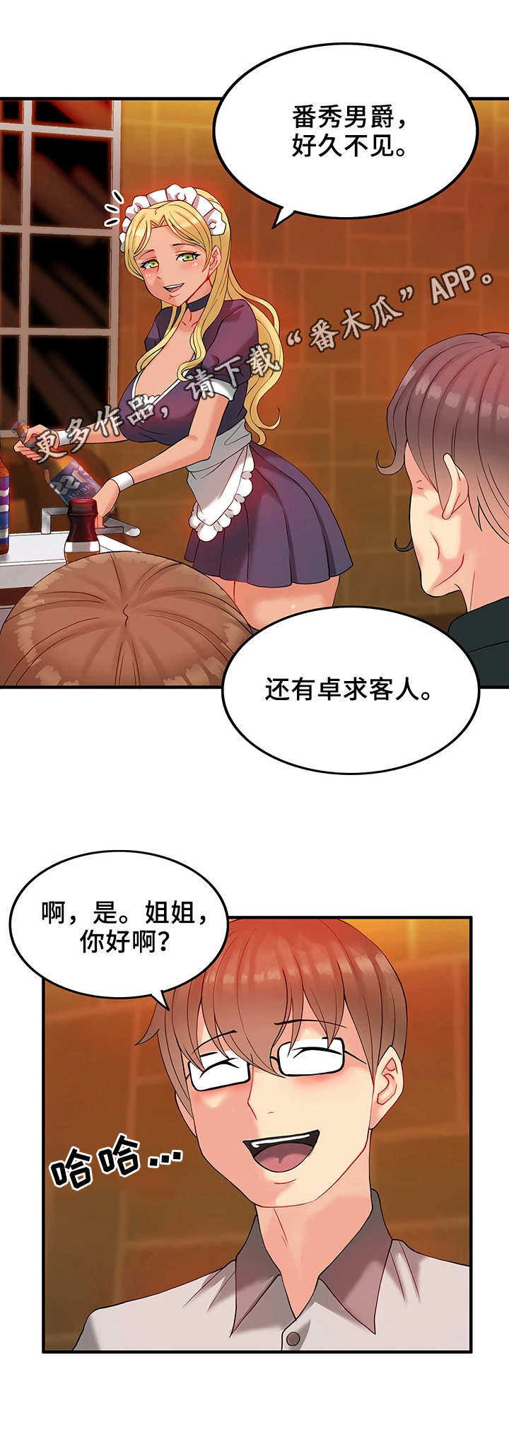 《城堡继承者》漫画最新章节第15章：聚会免费下拉式在线观看章节第【8】张图片