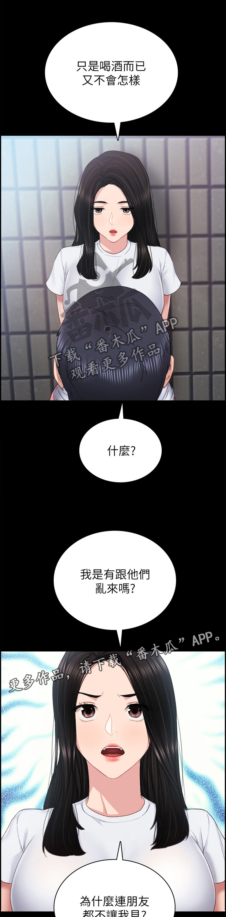 《实习老师》漫画最新章节第101章：分手免费下拉式在线观看章节第【6】张图片