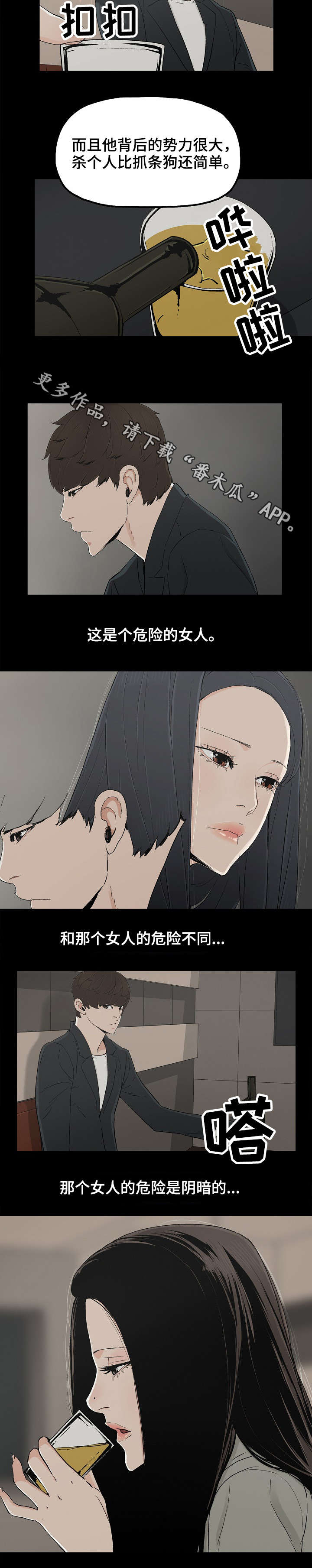 《同病相惜》漫画最新章节第22章：想死吗免费下拉式在线观看章节第【4】张图片