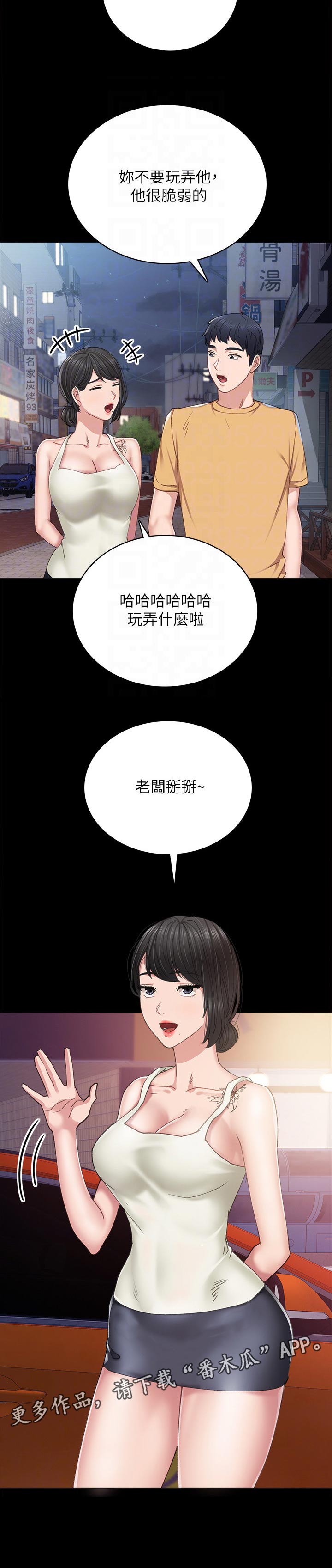 《实习老师》漫画最新章节第162章：想要的离别品免费下拉式在线观看章节第【1】张图片