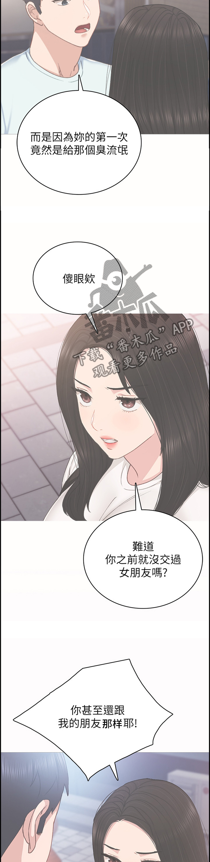 《实习老师》漫画最新章节第98章：秘密免费下拉式在线观看章节第【2】张图片