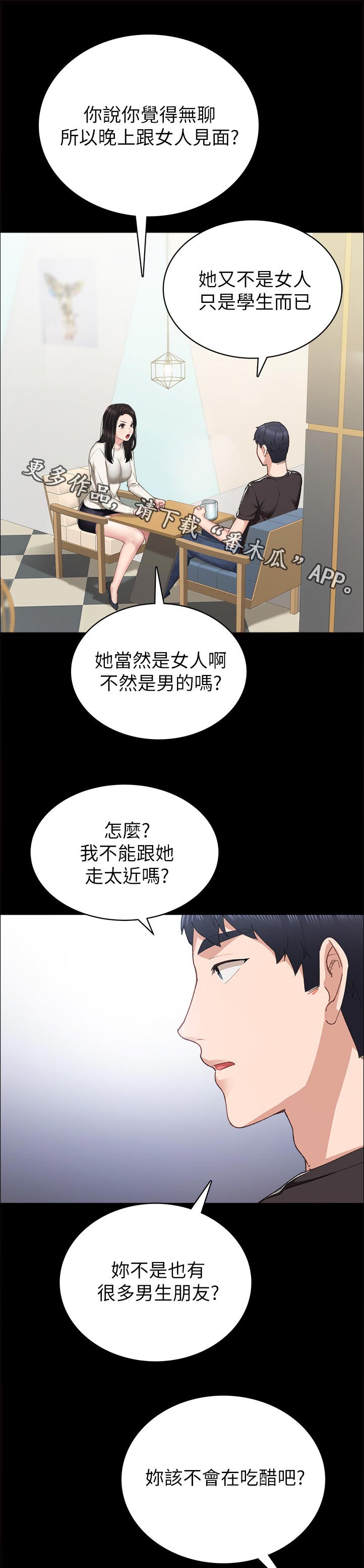 《实习老师》漫画最新章节第148章： 骗你干嘛免费下拉式在线观看章节第【6】张图片