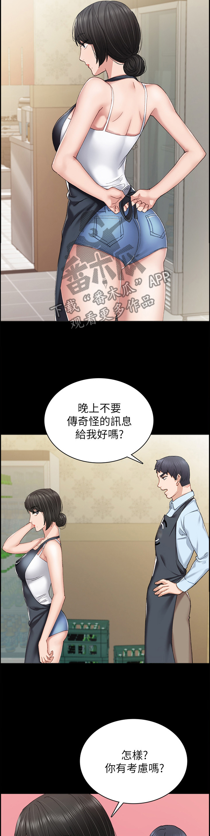 《实习老师》漫画最新章节第127章：讯息免费下拉式在线观看章节第【4】张图片