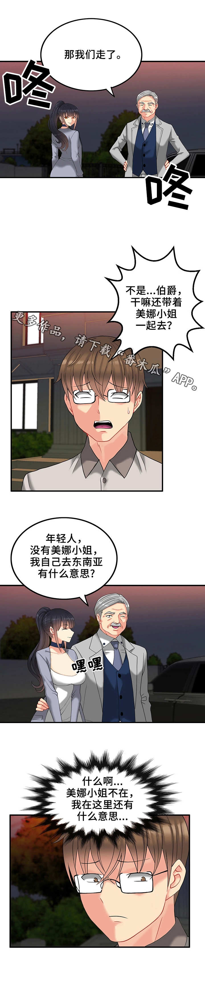 《城堡继承者》漫画最新章节第16章：暂时管理免费下拉式在线观看章节第【1】张图片