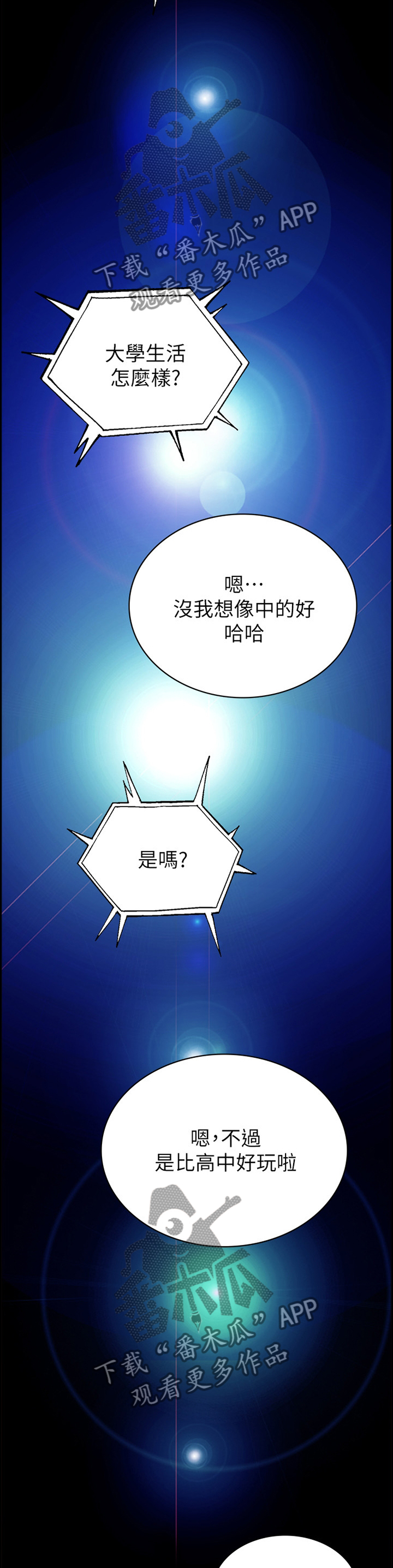 《实习老师》漫画最新章节第131章：逐渐失望免费下拉式在线观看章节第【10】张图片