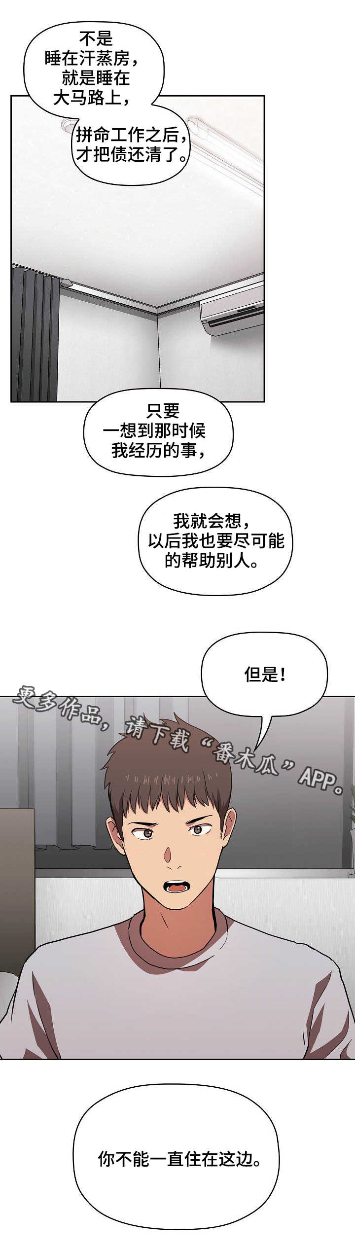 《直播计划》漫画最新章节第21章：忏悔书免费下拉式在线观看章节第【3】张图片