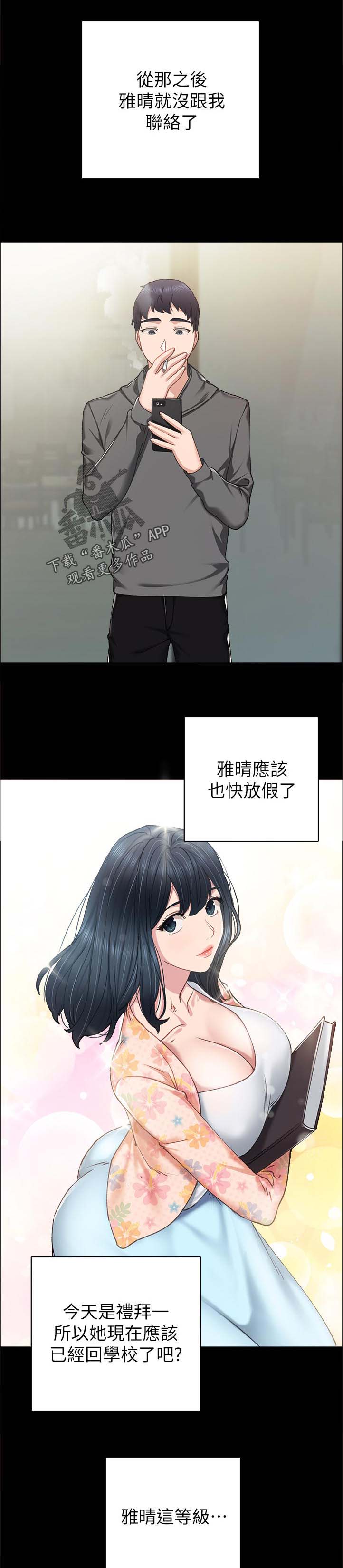 《实习老师》漫画最新章节第145章：不用免费下拉式在线观看章节第【3】张图片