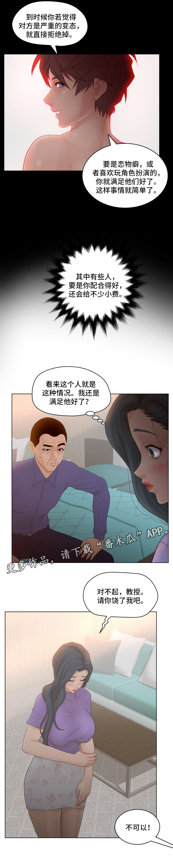 《恩人们》漫画最新章节第15章：喜欢吗免费下拉式在线观看章节第【7】张图片