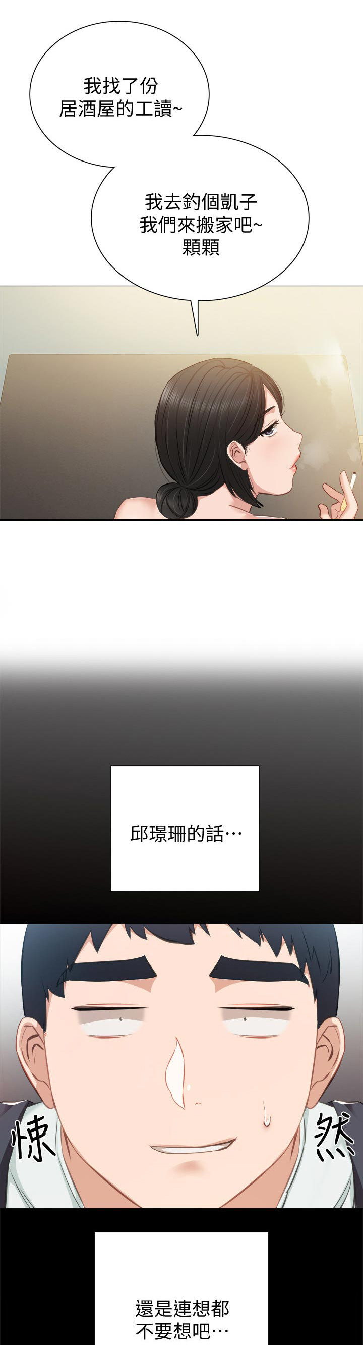 《实习老师》漫画最新章节第61章：交往的幻想免费下拉式在线观看章节第【2】张图片