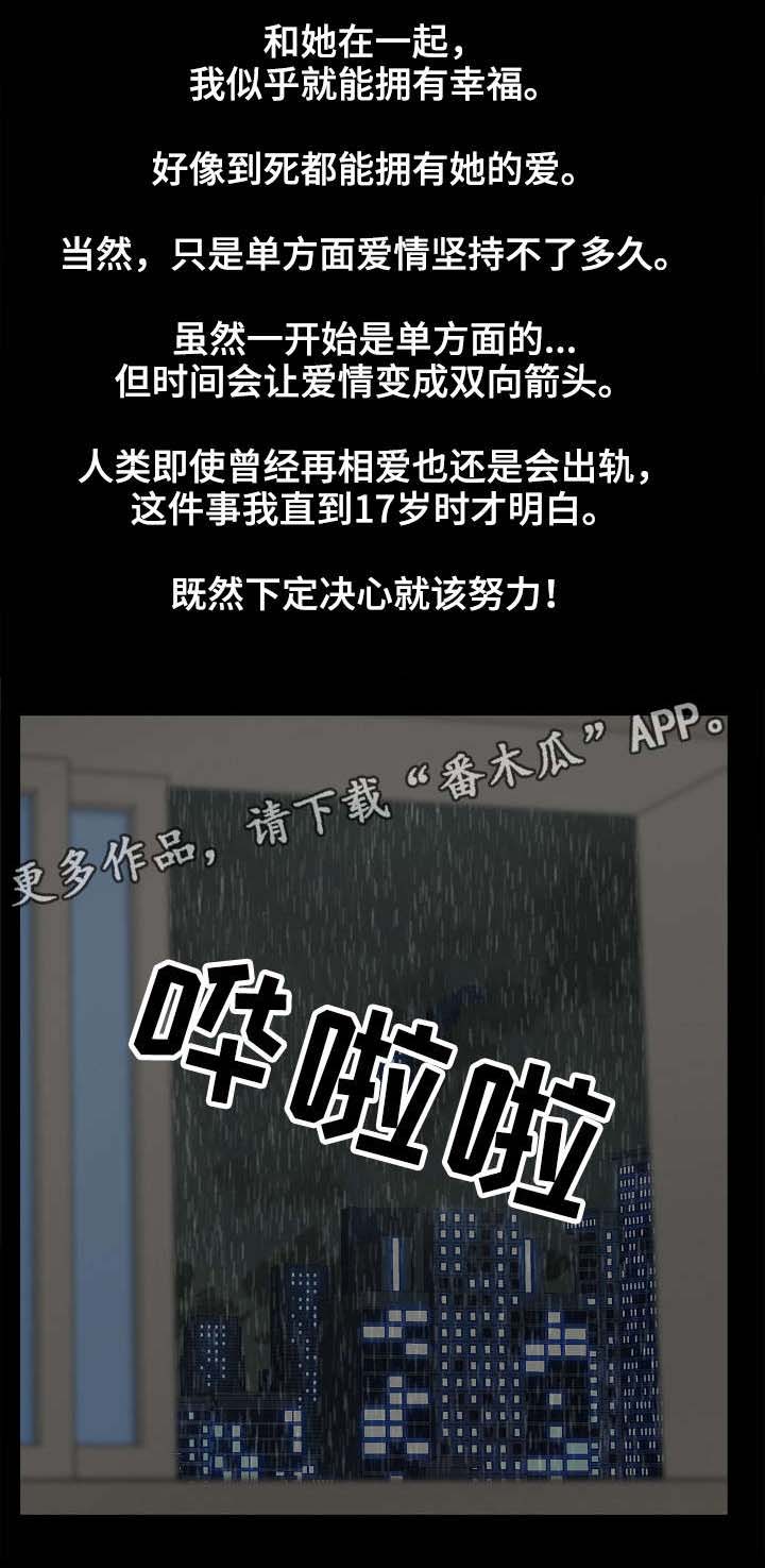 《同病相惜》漫画最新章节第15章：暴雨免费下拉式在线观看章节第【6】张图片