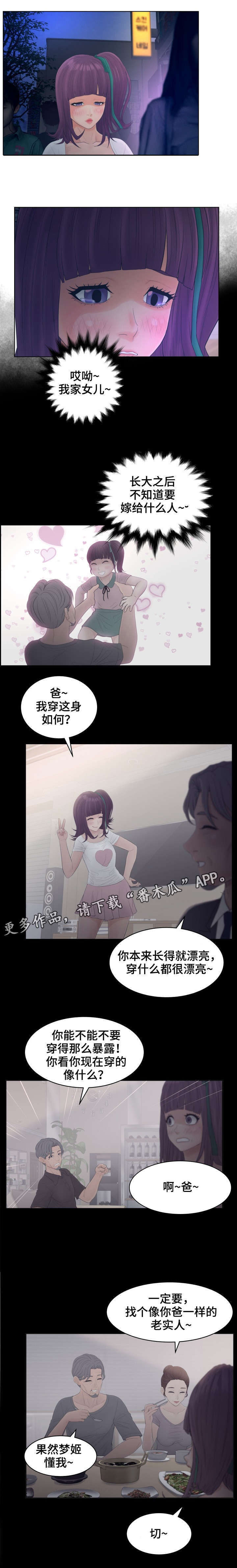 《恩人们》漫画最新章节第18章：新会员免费下拉式在线观看章节第【8】张图片