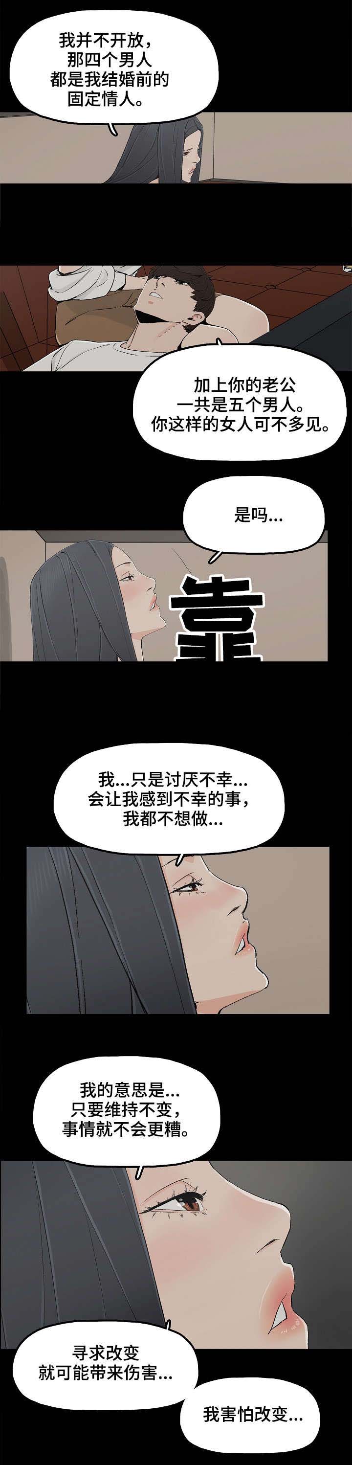 《同病相惜》漫画最新章节第19章：东窗事发免费下拉式在线观看章节第【5】张图片