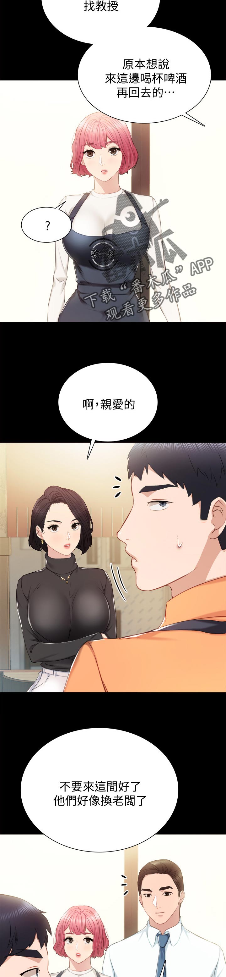 《实习老师》漫画最新章节第60章：偶遇免费下拉式在线观看章节第【10】张图片