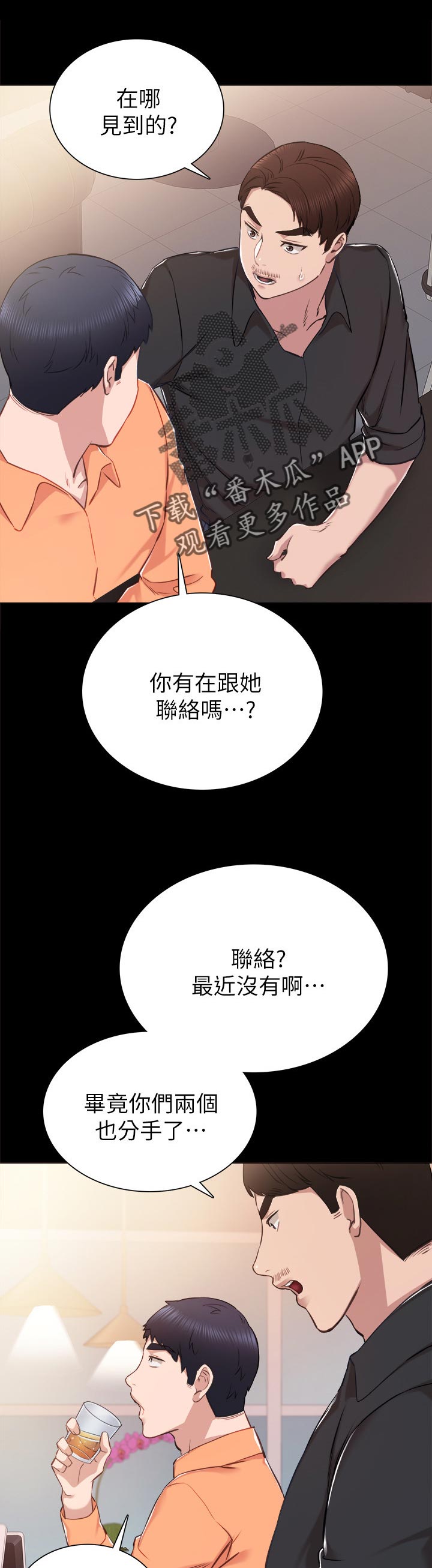 《实习老师》漫画最新章节第61章：交往的幻想免费下拉式在线观看章节第【14】张图片