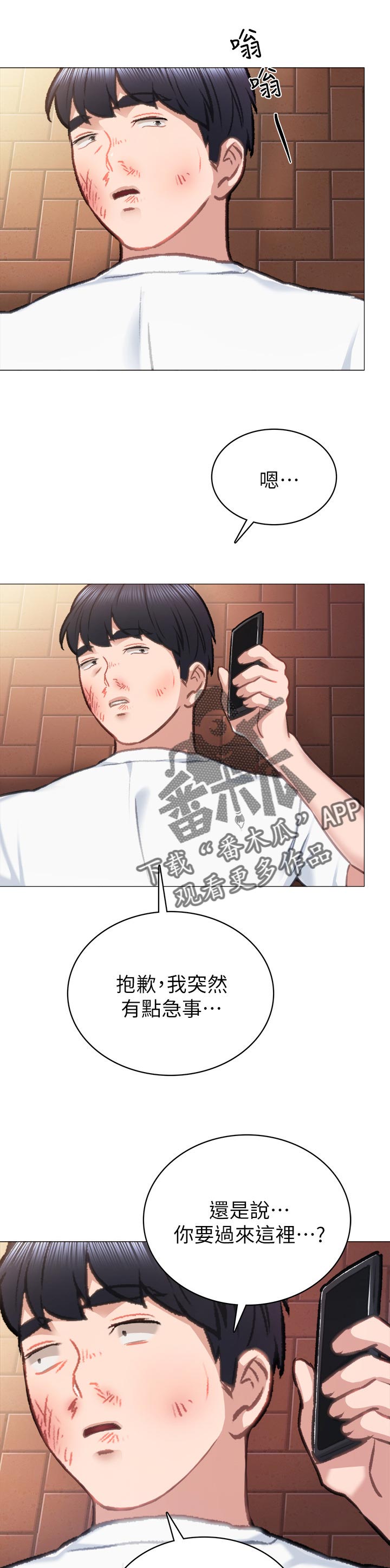 《实习老师》漫画最新章节第75章：再次冲突免费下拉式在线观看章节第【3】张图片