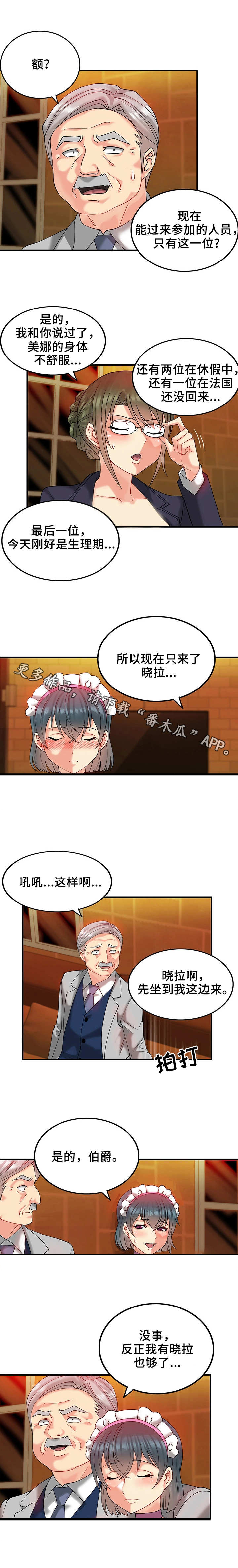 《城堡继承者》漫画最新章节第14章：男爵免费下拉式在线观看章节第【1】张图片