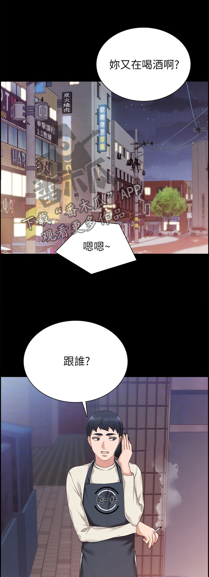 《实习老师》漫画最新章节第127章：讯息免费下拉式在线观看章节第【10】张图片