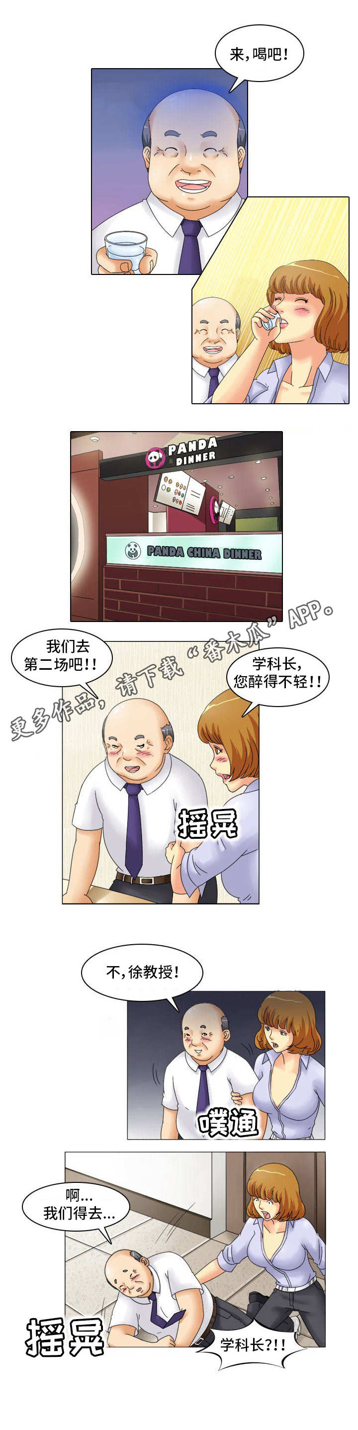 《大学教授》漫画最新章节第15章：走后门免费下拉式在线观看章节第【3】张图片