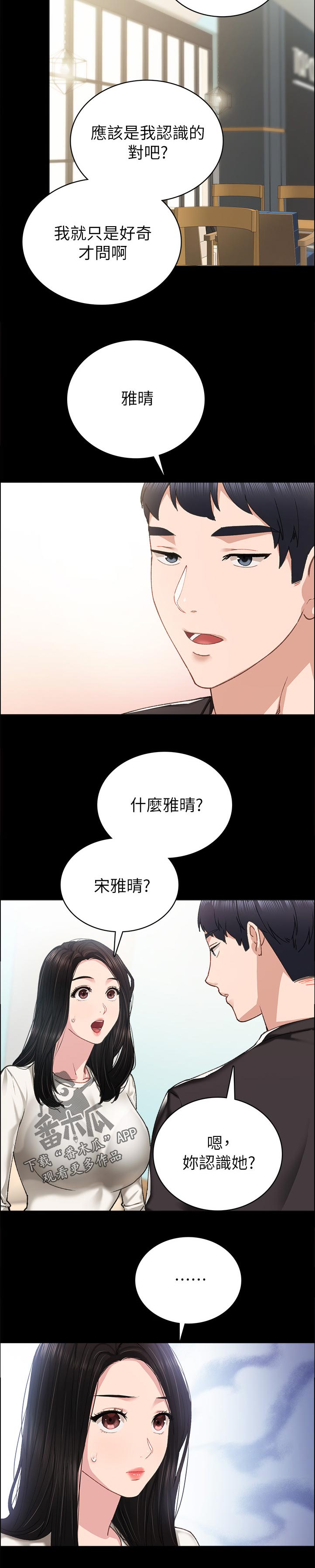 《实习老师》漫画最新章节第148章： 骗你干嘛免费下拉式在线观看章节第【8】张图片