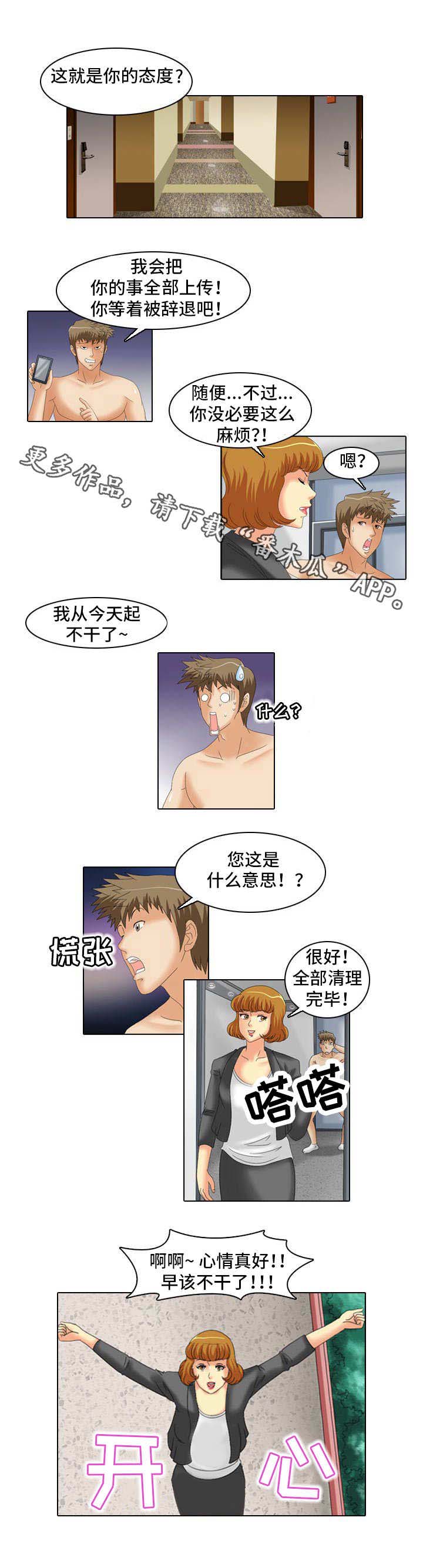 《大学教授》漫画最新章节第23章：不干了免费下拉式在线观看章节第【1】张图片