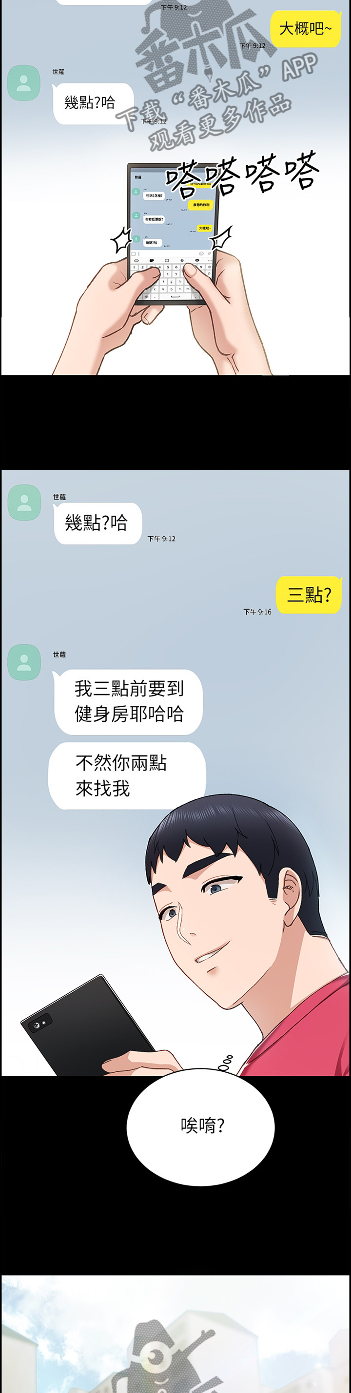 《实习老师》漫画最新章节第114章：重新在一起好吗免费下拉式在线观看章节第【9】张图片